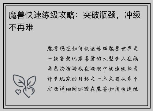 魔兽快速练级攻略：突破瓶颈，冲级不再难