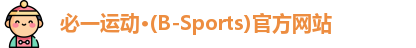 必一·运动(B-Sports)